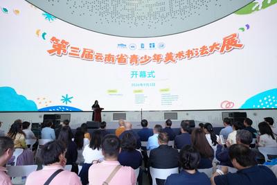 第三届云南省青少年美术书法大展在昆明开幕