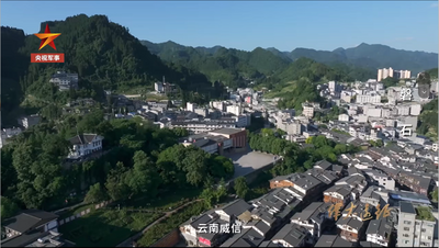 纪录片《伟大远征》播出！云岭大地上的这些红色记忆令人动容