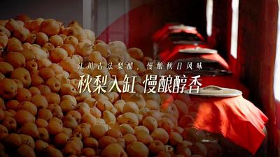 玉溪非遗丨江川：秋梨入缸 慢酿醇香