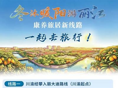 冬沐暖阳游丽江｜三条跨区域旅游线路带你解锁藏在大香格里拉环线上的宝藏小城