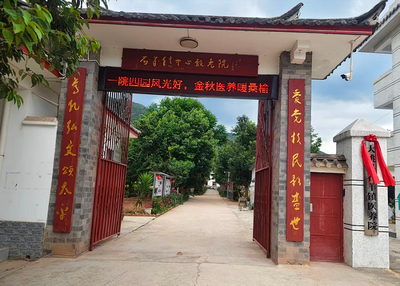 楚雄大姚石羊镇：探索医养结合托起各族群众幸福夕阳红
