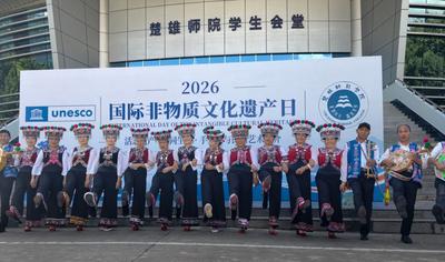 活态遗产·共同生活——2026年国际非物质文化遗产日楚雄市手工艺与民间艺术推广交流活动在楚雄师范学院举办