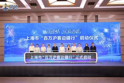 “百万沪客边疆行”启动 云南在浦江畔递出五份“旅居云南”请柬