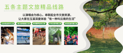 “温润玉溪 旅居福地”汉诺之夜超级演唱会发布会举行