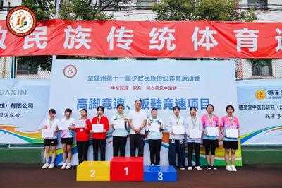 聚焦楚雄州民运会丨高脚、板鞋竞速比赛收官