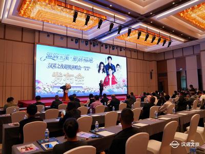 “温润玉溪 旅居福地”汉诺之夜超级演唱会发布会举行