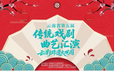 云南省第五届传统戏剧曲艺汇演在昆明文庙启动