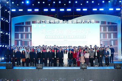 讲一方书韵 绘一江风华 | 长江读书节第七届讲书人大赛总决赛在丽江圆满举办 