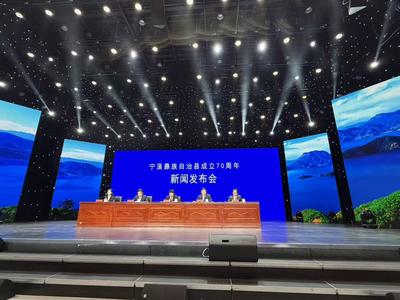 宁蒗彝族自治县成立70周年新闻发布会披露绿水青山赋能 民族文化铸魂 走好文旅融合之路