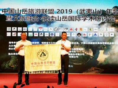 全国41座名山汇聚武夷山论剑 ！丽江玉龙雪山熠熠生辉