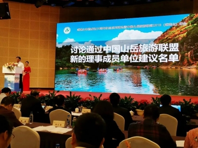 全国41座名山汇聚武夷山论剑 ！丽江玉龙雪山熠熠生辉
