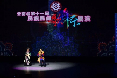 丽江代表队在云南省第十一届民族民间歌舞乐展演中喜获佳绩