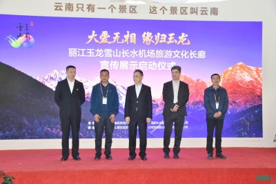 玉龙雪山“春夏秋冬”亮相昆明长水机场惊艳游客