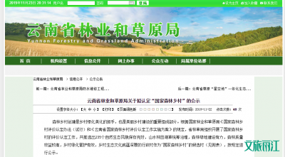 正在公示！丽江这10个村被推荐为国家森林乡村！快来为家乡打Call