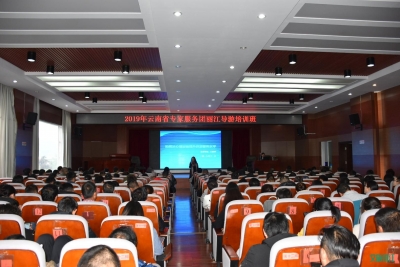 云南省专家服务团为丽江200多名导游授课