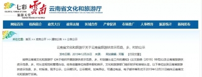云南拟认定150个旅游扶贫示范县、乡、村！新平县戛洒镇耀南村上榜！