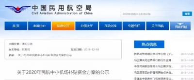 泸沽湖机场拟获百万补贴