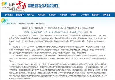 点赞！“丽江市旅游稽查支队”办案受文旅部表扬