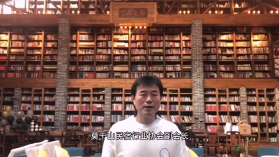 【丽江过大年】莫干山民宿行业协会朱锦东：丽江让人留恋，希望两地民宿增加交流！