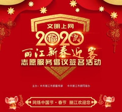 速看！2020年丽江这个活动要席卷微博、抖音