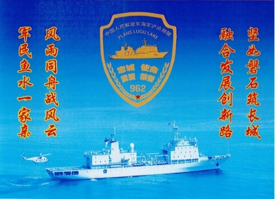海军泸沽湖舰给丽江市委、市政府以及百万人民发来新年祝福
