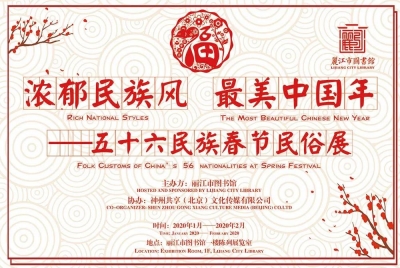 【丽江过大年】走！到市图书馆寻年味，民俗展、春联展、剪纸展等你来