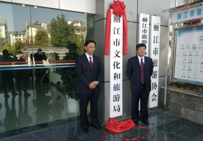 2019年丽江文化和旅游大事记