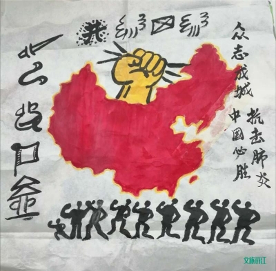 【关注丽江“疫”线】东巴画、木雕、剪纸……丽江非遗传承人创作抗“疫”作品（一）
