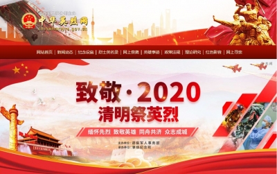 丽江市文旅局发出倡议：避免人群聚集 清明网上祭英烈  