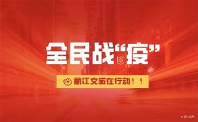 丽江抗“疫”新歌《冬去春来》：致敬每一位英雄