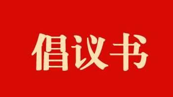 丽江市旅游协会：倡议房屋业主为协会会员单位适当减免房租