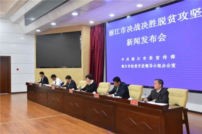 文旅、生态、科技…丽江打出扶贫“组合拳” 夺取脱贫攻坚战全面胜利