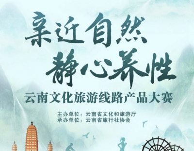 快来投票！丽江6条线路晋级云南文旅线路产品大赛决赛