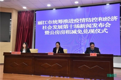 丽江古城减免271户公房承租户房租1000多万元！