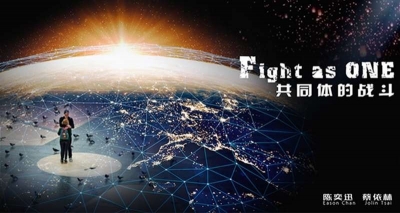 陈奕迅蔡依林合唱原创英文抗疫公益MV《Fight as ONE》，致敬疫情防控全球阻击战中无畏的人！