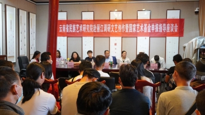 云南省民族艺术研究院赴丽江开展文化艺术工作调研