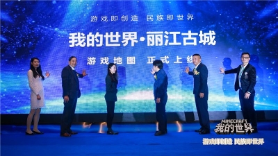 边玩游戏边逛古城 《我的世界•丽江古城》游戏地图正式上线