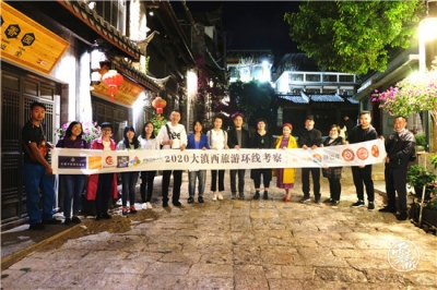 大滇西旅游环线调研在丽江启动