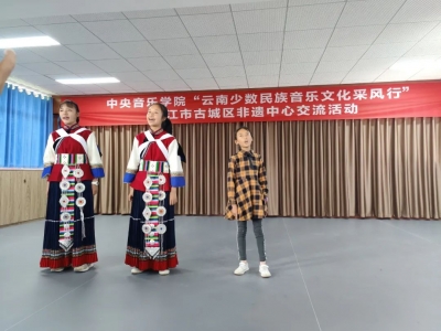中央音乐学院赴丽江市古城区非遗中心开展交流活动