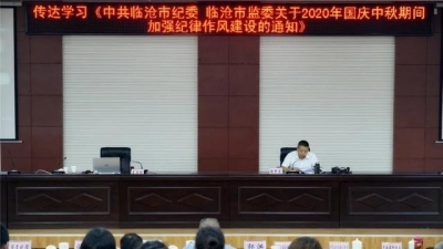 临沧市文化和旅游局开展党风廉政系列学习会