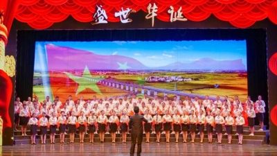 岁岁欢歌颂党恩——庆祝中华人民共和国成立71周年暨“党的光辉照边疆 边疆人民心向党”歌咏比赛颁奖晚会侧记