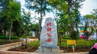 逐一打卡！丽江永胜新建10处公园