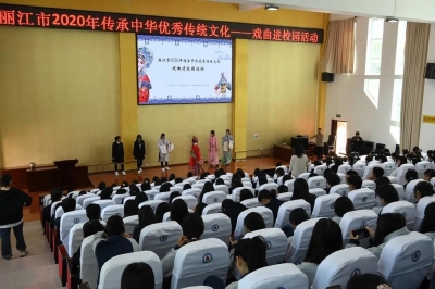 丽江：戏曲进校园圈粉学生群 原来国粹可以这么接地气