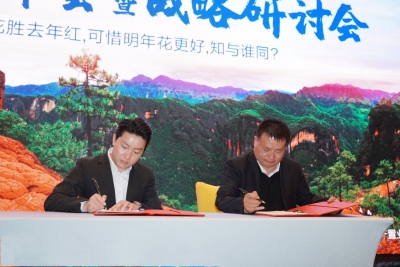 资源互动 丽江老君山黎明景区与康辉集团华洋旅业携手发现全新老君山