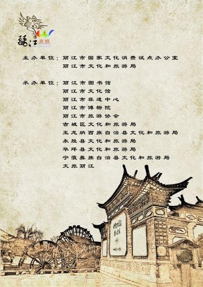 “天雨流芳·文旅大集”丨丽江市12月文旅活动集结，你喜欢哪个？