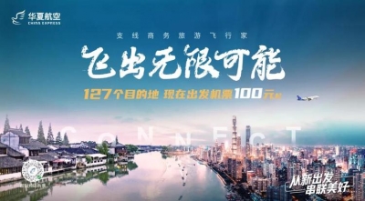 华夏航空新航季，丽江增航线！