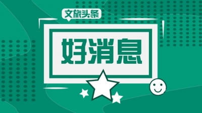  点赞！丽江千古情、《印象•丽江》、玉龙股份公司分别荣获…