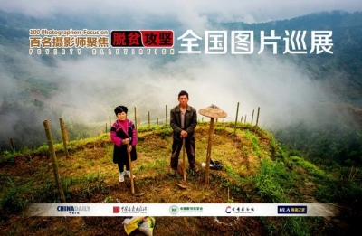 《百名摄影师聚焦脱贫攻坚》精选图片全国巡展在丽江市图书馆举行