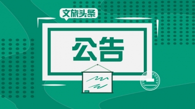 正在公示！丽江市5个村拟入选2020年云南省旅游扶贫示范村