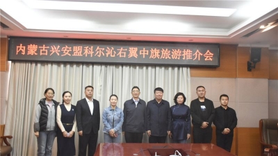 内蒙古兴安盟科尔沁右翼中旗旅游推介走进丽江